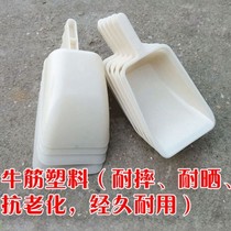 Plastic push water shovel beef tendon plastic scoop thick large shovel scoop feed shovel marine water scoop special bag