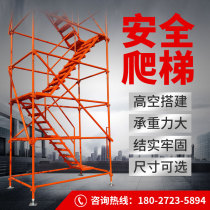 Construction site safety ladder Banana type safety ladder bridge foundation pit box type protective net safety ladder