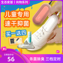 Xiaomi Xiangwu childrens dry shoes and shoes dryer Baby children deodorant sterilization quick-drying household winter warm baking shoes artifact