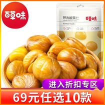 (69 yuan optional 10 pieces) herb flavor - chestnut kernel 80g snack specialty sweet chestnut kernel