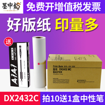 Mo Zhonglong for ricoh speed printer priport dx2432C wax paper DX2430MC plate paper 6201 6202 plate making DD2
