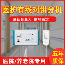Strong wired pager extension medical intercom system extension nursing home Hospital wired extension fever outpatient negative pressure Ward