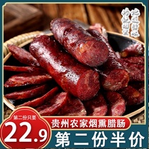 Guizhou specialty sausage bacon authentic farmhouse homemade smoked Old Bacon Bacon non-Sichuan spicy sausage 500g