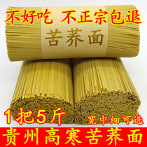  Tartary buckwheat noodles Guizhou specialty noodles Buckwheat noodles noodles whole grain noodles 0 fat lactose-free low-fat noodles