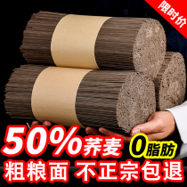 Guizhou specialty 0 fat black buckwheat noodles coarse grains low-fat whole wheat noodles substitute lactose-free tartary buckwheat noodles