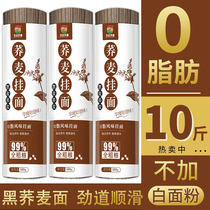 Black buckwheat noodles sugar-free 0 Fat Whole Wheat buckwheat coarse grain noodles staple food low-fat fast food mustard wheat meal replacement noodles