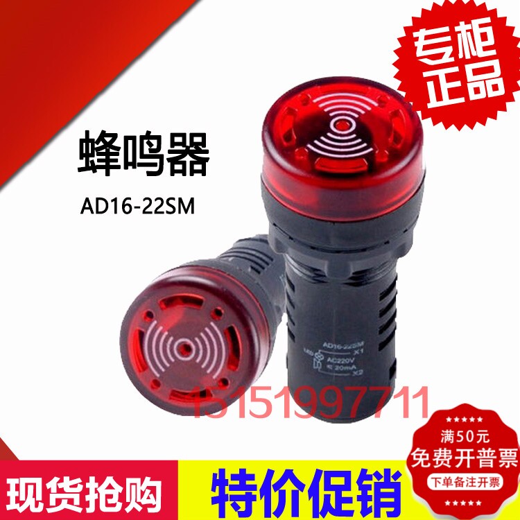 High-quality buzzer AD16-22SM AC 220V flash buzzer alarm sound and light buzzer