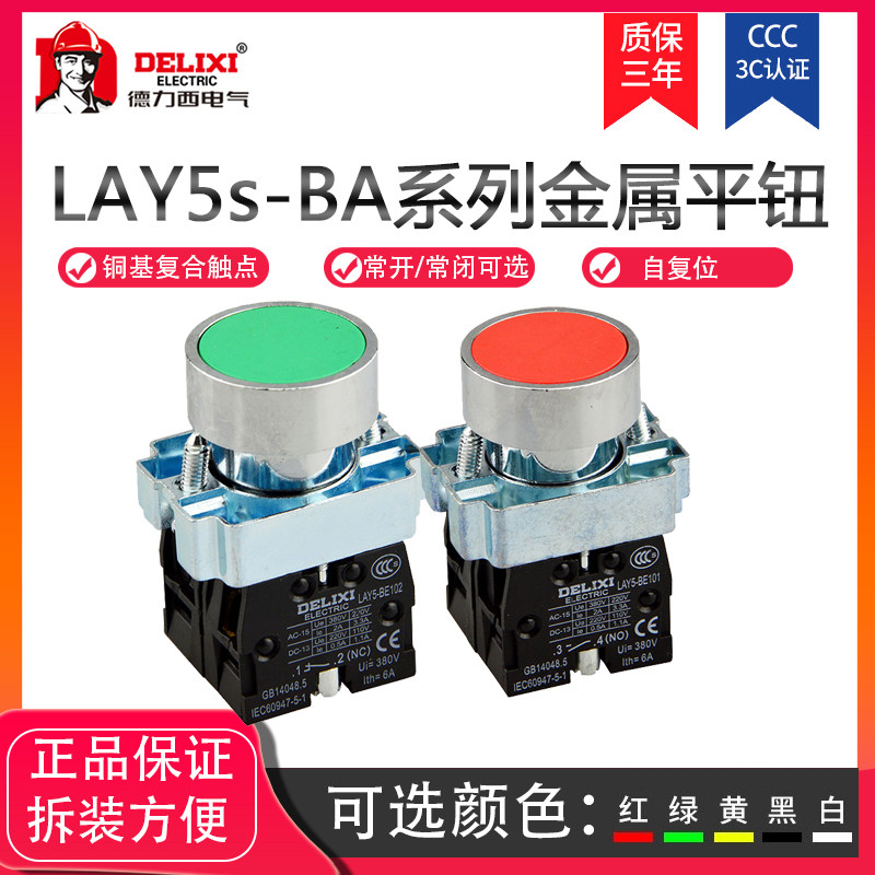 Dresi flat head button LAY5-BA31 BA42 BA51 red green and yellow one open and one close BE101 BE101 BE10