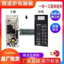  Grans microwave oven computer board motherboard control board panel G70D20CN1P-D2 (S0)MEL651-lc47