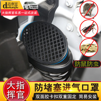 Dedicated to jeep2022 model commander engine air intake mask air inlet rat protection net modification