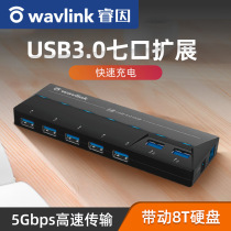 usb3 0 one tug 7 expansion u mouth with power supply with high power hard disk wavlink Rui due to hub