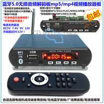 Bluetooth 5 0 Audio decoding mp5 mp4 video player APE WMA WAV MP3 Lossless 5V12V