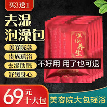 Yao bath Yao bath medicine package beauty salon Yao bath official flagship store Official website medicine bath package Traditional Chinese medicine to remove moisture