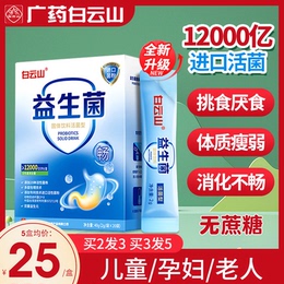 White Yunshan Intestines Gastrointestinal Tract Probiotic Adults Children Pregnant Women Adult Constipation Compound Active Bacteria Powder Non-Conditioning Tx
