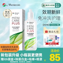  Japan Menicon Beauty Nikon rgp Hard contact lens Care Solution vial 120ml Corneal plastic ok lens