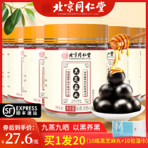 Buy 1 round 20 Beijing Tong Ren Tang black sesame pills handmade sugar-free essence nine steamed nine sun official flagship store tx