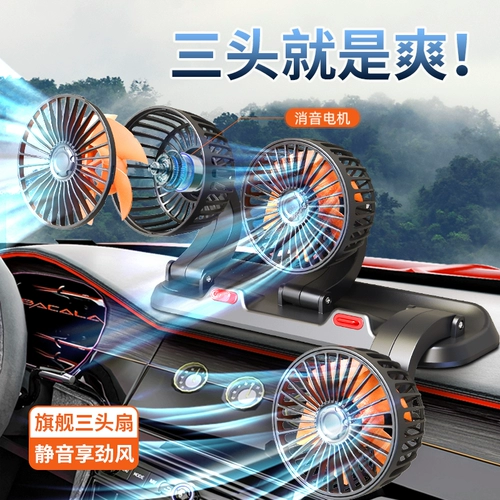 Автомобиль небольшой электрический вентилятор USB CAR использует 12V24 Ван Ван, специальный электрический вентилятор на грузовике, сильный сильный ветер на автомобиле