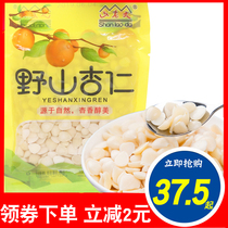 Mountain boss wild mountain almond off bitter almonds 250g * 10 bags of skinned almonds salted salted salad bags