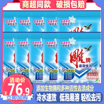  Carving brand washing powder cold water instant 928g10 large bag fragrance long-lasting student dormitory family soap powder FCL batch