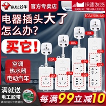 Bull air conditioning water heater special 10A to 16A socket converter plug 16A high-power three-hole plug board