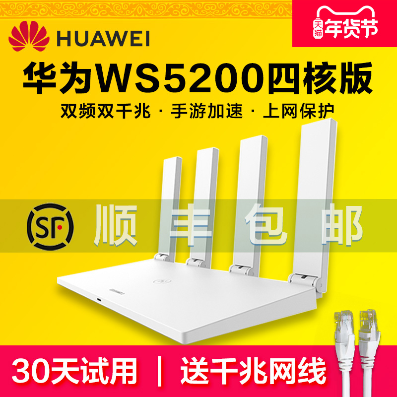 (Shunfeng) Huawei router gigabit port wireless home high-power wall high-speed wifi full gigabit dual frequency through the wall king fiber optic daping number WS5200 four-core enhanced version of the router