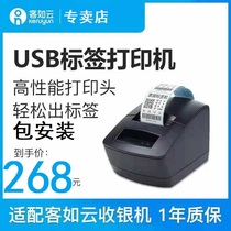 Customer such as cloud label printer USB price tag P810 support Hongyun milk tea shop clothes tag bag after-sales installation