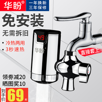 Huapan electric faucet connection type non-installation household instant hot fast heating kitchen treasure electric water heater