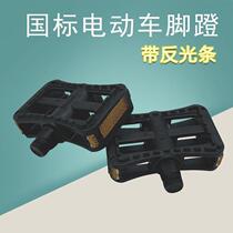 Electric car pedal electric bicycle universal pedal bird Emma Yadi New Day universal pedal accessories