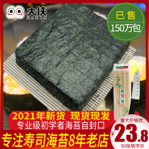 Hero sushi seaweed special blockbuster 50 sheets to make seaweed slices rice packaging materials Ingredients Household set tools full set