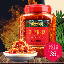Hunan specialty gourmet Jin Taihe Gong chopped pepper 1250g Hunan chopped pepper pepper big bottle hotel kitchen