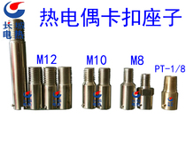 Thermocouple spring thread head temperature sensing line snap snap holder M12 M10 M8 1 8 seat