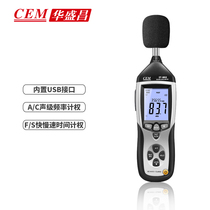 CEM Huashengchang noise meter measuring sound level decibel meter home company indoor digital display noise volume meter
