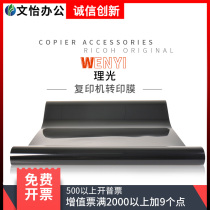 Ricoh IMC2000 C2500 C3000 C3500 C4500 C6000 transfer belt transfer film