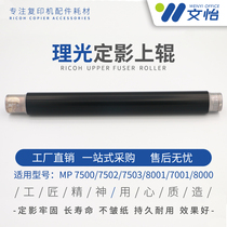 Ricoh MP7500 7502 8001 8000 2075 6001 7001 7503 fixing the upper re gun