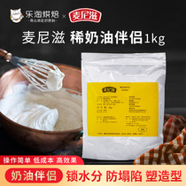 Maniz Cream Companion Animal light cream thickening agent shaping stabilizer Baking raw materials 1kg