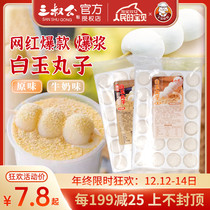 Three uncle white jade balls burst pulp flow sweet potato no cooking ready-to-eat Bobo bean tea glutinous rice dumplings milk tea raw materials
