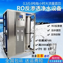 Intelligent commercial large reverse osmosis water purification equipment front water treatment filter deionised direct drinking water purifier