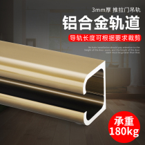 Sliding door track slide solid wood glass door folding sliding door slide pulley hanging rail hanging wheel hanging door guide rail