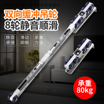 Sliding door two-way damping buffer pulley sliding door damping buffer hanging wheel bathroom kitchen door hanging rail accessories