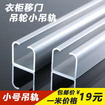 Thickened wardrobe solid wood door sliding door lifting pulley slide hanging wheel wooden door sliding door rail hanging door sliding rail hanging rail