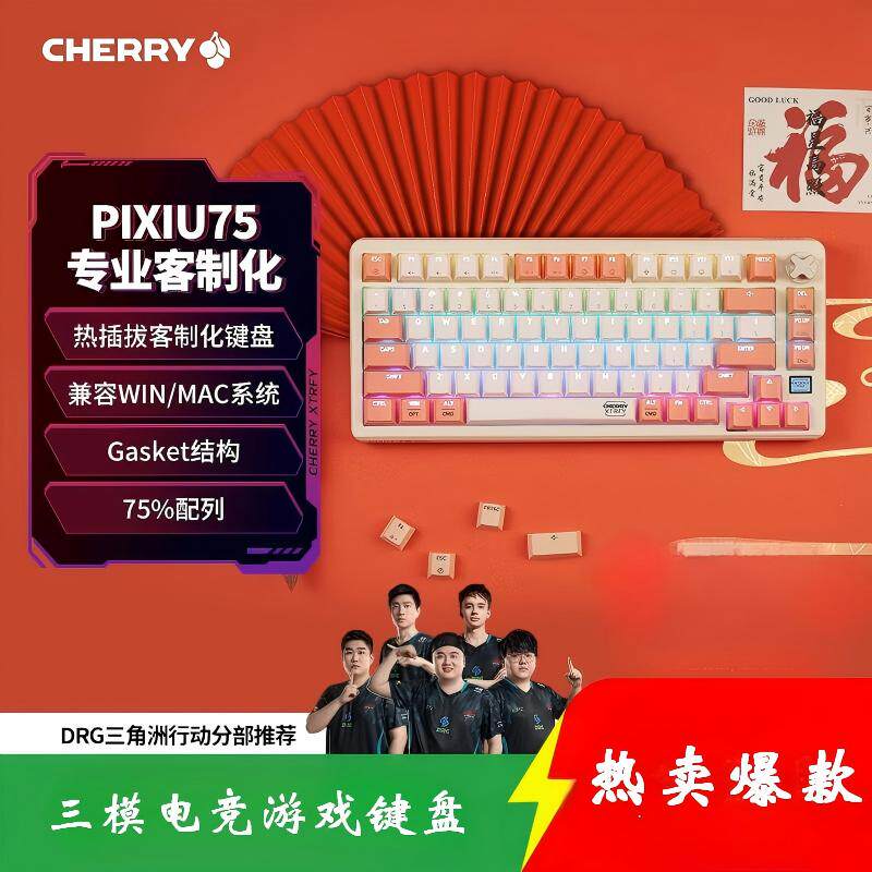 CHERRY联名客制键盘-CHERRY联名客制键盘促销价格、CHERRY联名客制键盘