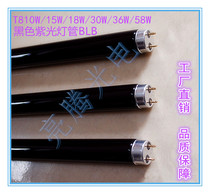 Qili T8BLB black purple lamp UV curing anti-counterfeiting lamp banknote inspection lamp set 10W15W18W30W36W