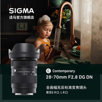 Sigma horse 28-70mm F2 8 DG DN full-frame zoom portrait landscape lens e bayonet L bayonet