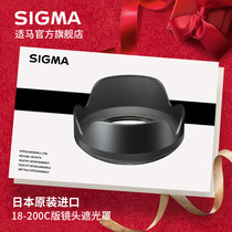 SIGMA horse new 18-200mm F3 5-6 3c version Hood Japanese original accessories Shunfeng