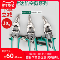 Shida iron scissors Stainless steel keel scissors Industrial aviation scissors Aluminum buckle plate 93101 93102 93103