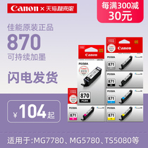 Canon (Canon) PGI870 871 printer cartridge is suitable for MG7780 TS5080 TS8080 and other standard capacity 870 87