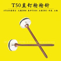 T50 straight nail gun pin Love able ATLEE straight nail gun tongue Didongshen limelight 50 gas gun original factory accessories