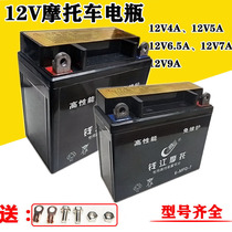Motorcycle battery maintenance-free battery Universal straddle scooter curved beam car 12V7A5A9A6 5 dry battery