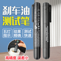 Brake oil detection pen high precision tester car brake fluid moisture detector water content measurement replacement