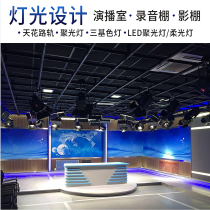 Virtual studio decoration live broadcast room lighting layout to build blue-green box recording studio scheme soundproof shed design